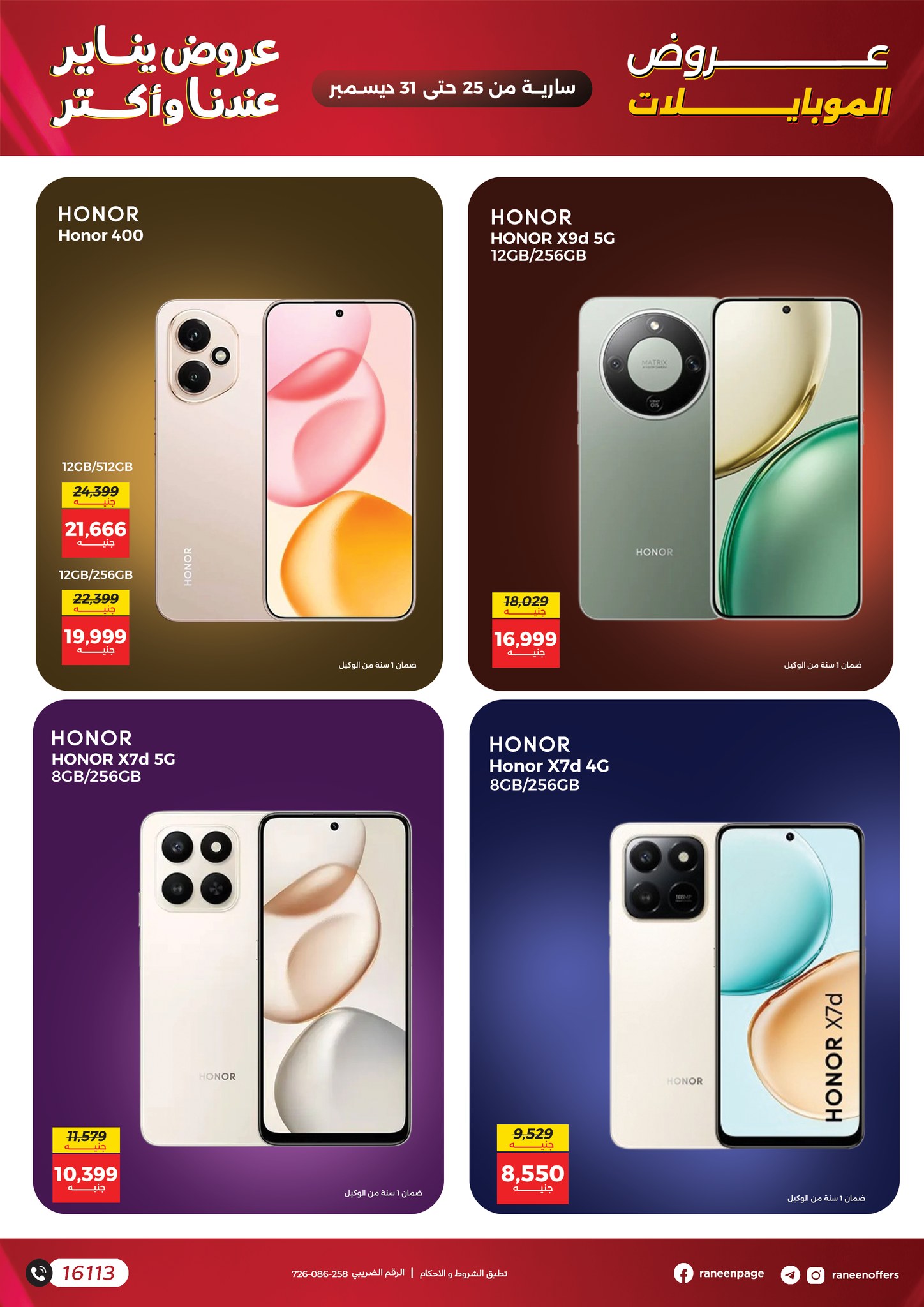 raneen offers from 22dec to 31dec 2025 عروض رنين من 22 ديسمبر حتى 31 ديسمبر 2025 صفحة رقم 4